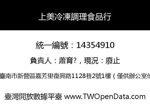 上美冷凍調理食品行
