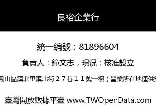 良裕企業行