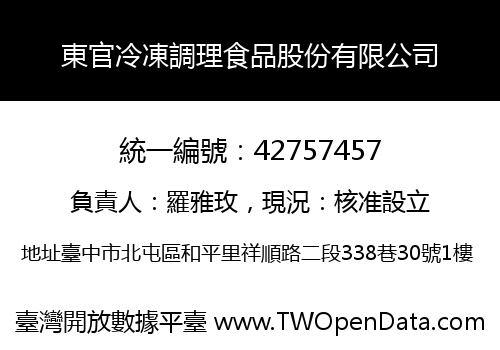 東官冷凍調理食品股份有限公司