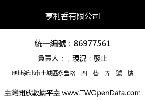 亨利香有限公司