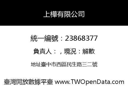 上樺有限公司