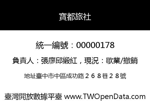 寶都旅社