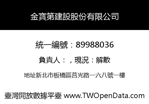 金寶第建設股份有限公司