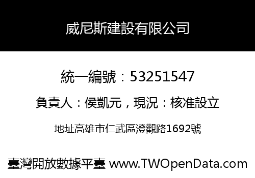 威尼斯建設有限公司