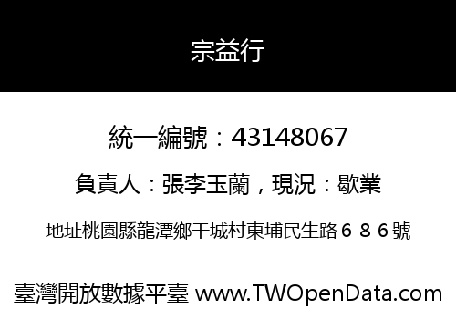 宗益行