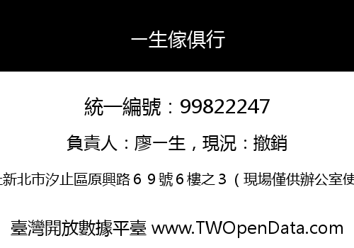 ㄧ生傢俱行