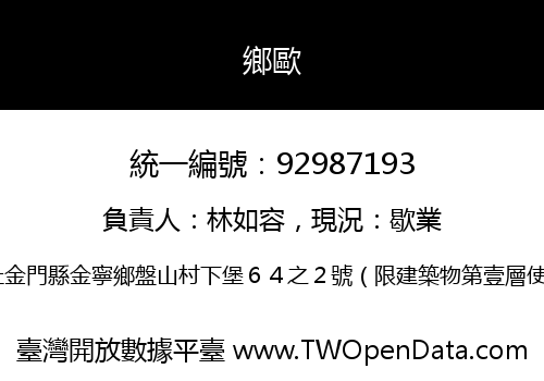 鄉歐