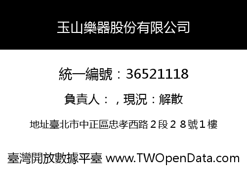 玉山樂器股份有限公司