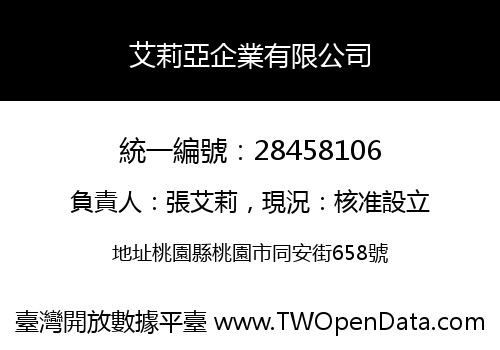 艾莉亞企業有限公司