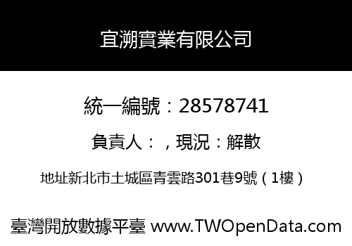 宜溯實業有限公司