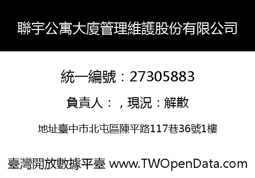 聯宇公寓大廈管理維護股份有限公司