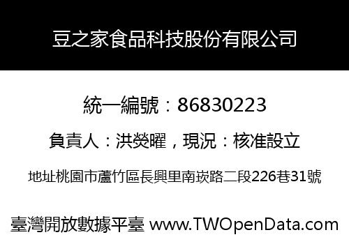 豆之家食品科技股份有限公司