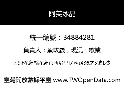 阿英冰品