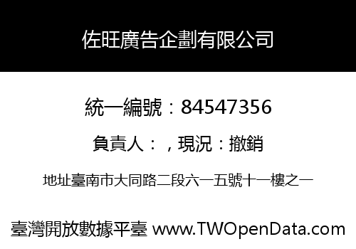 佐旺廣告企劃有限公司