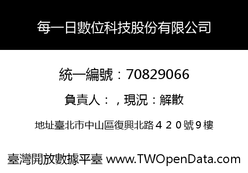 每一日數位科技股份有限公司