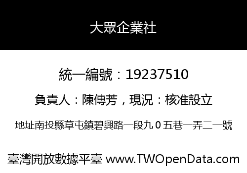 大眾企業社