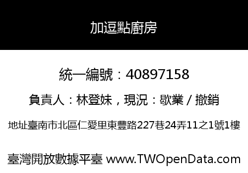 加逗點廚房
