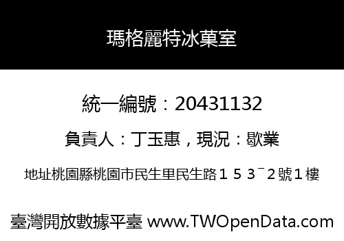 瑪格麗特冰菓室