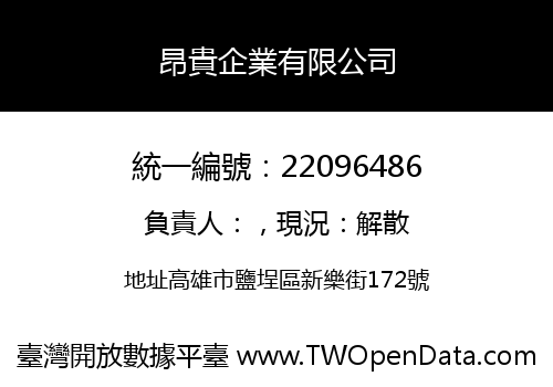 昂貴企業有限公司