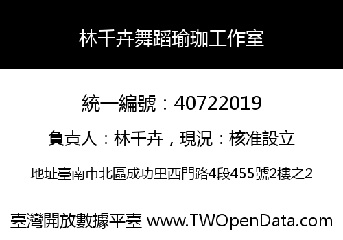 林千卉舞蹈瑜珈工作室