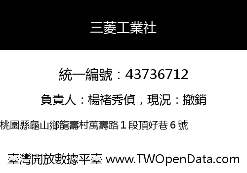三菱工業社