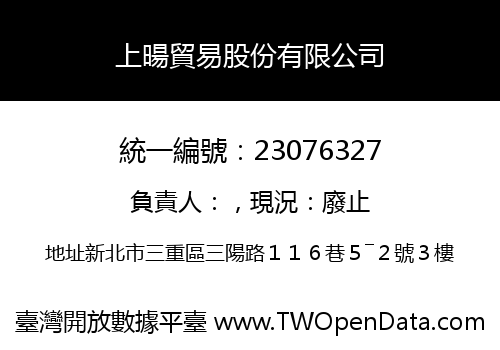 上暘貿易股份有限公司