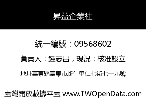 昇益企業社