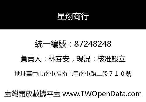星翔商行