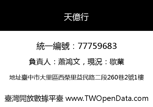 天億行