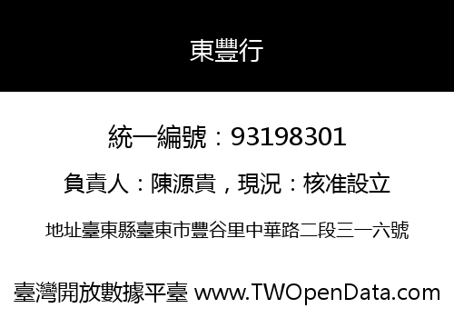 東豐行