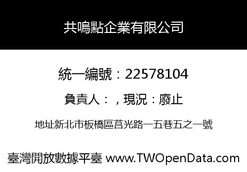 共嗚點企業有限公司