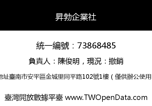 昇勃企業社