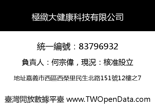 極緻大健康科技有限公司