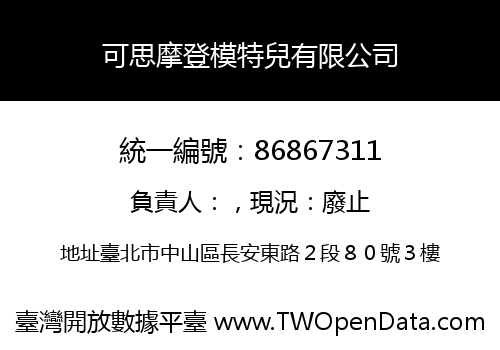 可思摩登模特兒有限公司