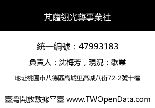 芃薩翎光藝事業社