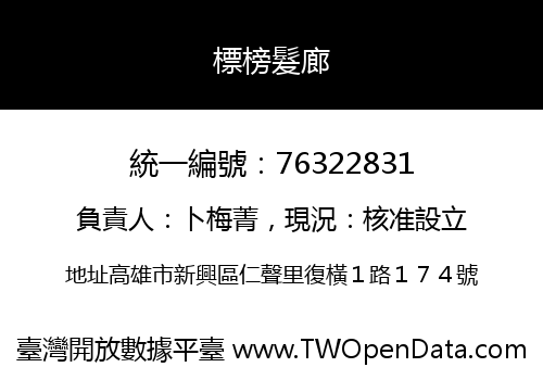標榜髮廊