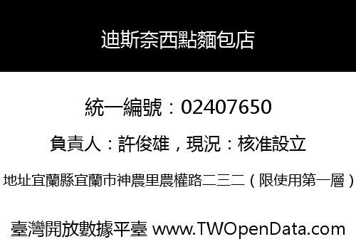 迪斯奈西點麵包店