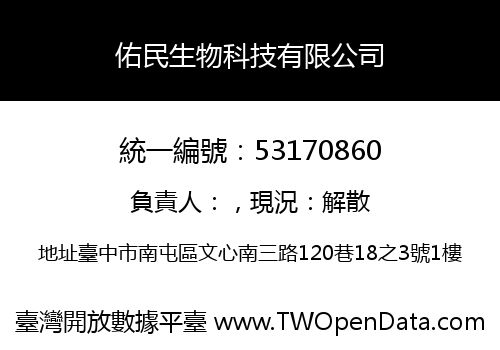 佑民生物科技有限公司