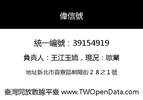 偉信號