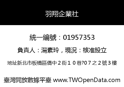羽翔企業社