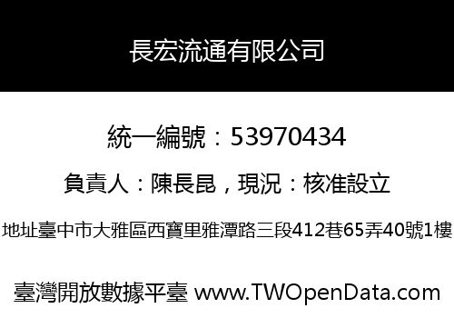 長宏流通有限公司