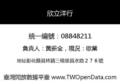 欣立洋行