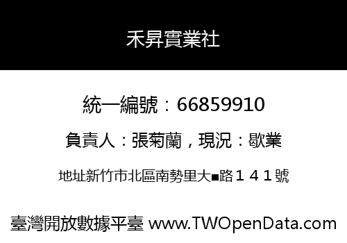 禾昇實業社