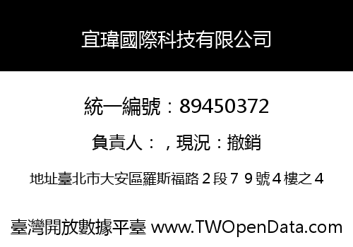 宜瑋國際科技有限公司