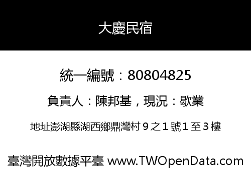 大慶民宿