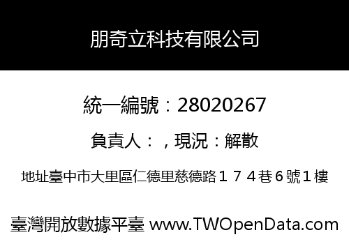 朋奇立科技有限公司