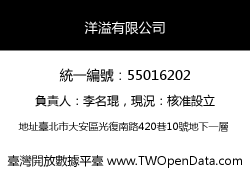 洋溢有限公司