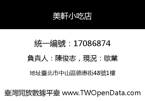 美軒小吃店
