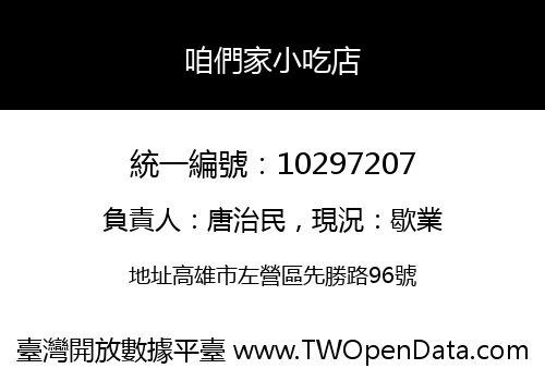 咱們家小吃店