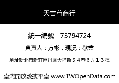 天吉菖商行